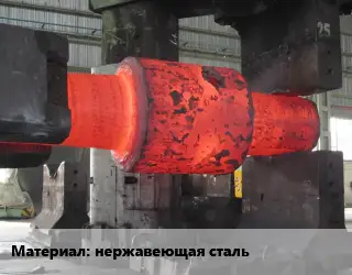 Изготовление поковок нержавеющая сталь